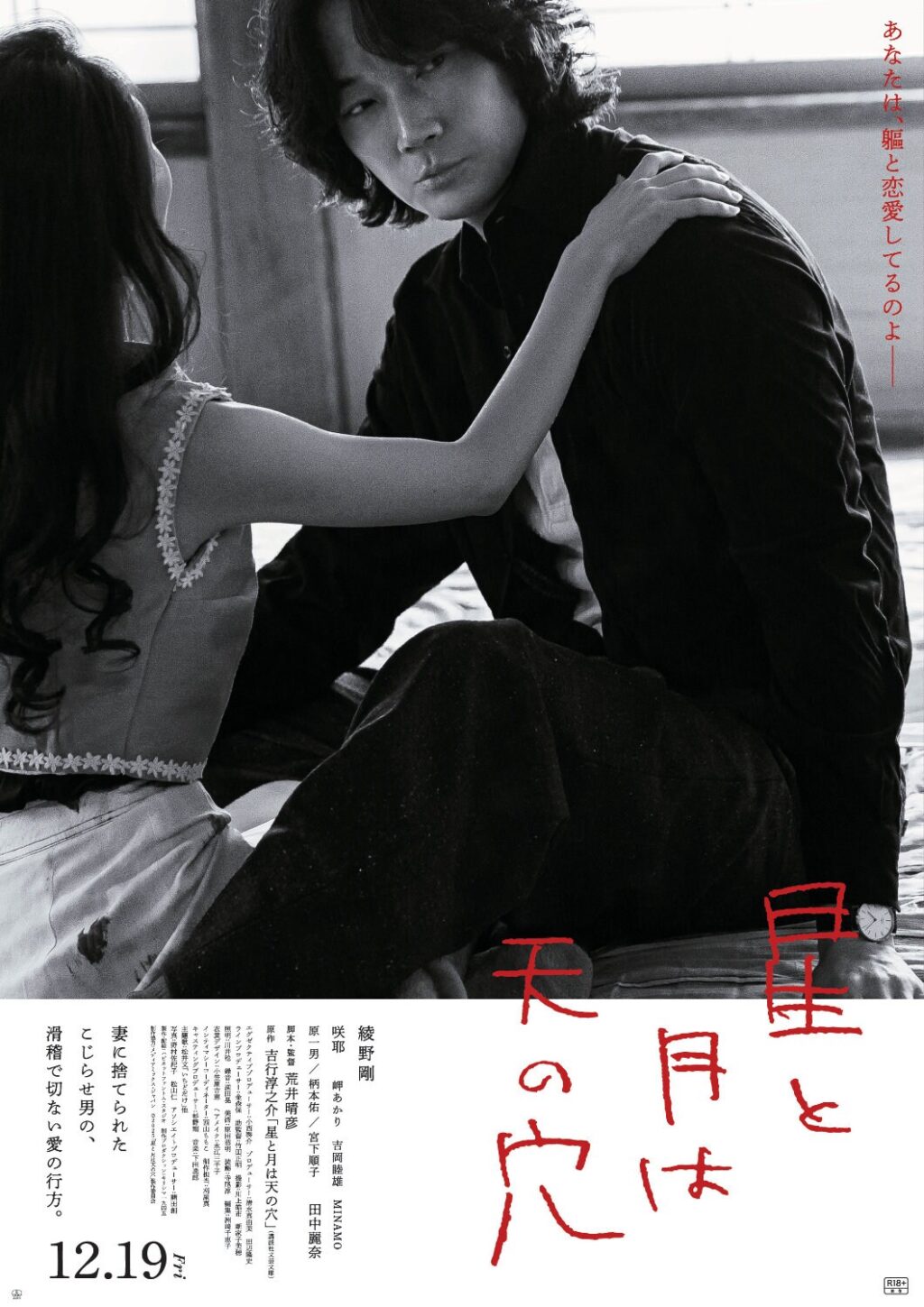 Ayano Go tham gia phim mới 'Hoshi to Tsuki wa Ten no Ana' 2 542755974 1582805989396185 3522488609277939911 n