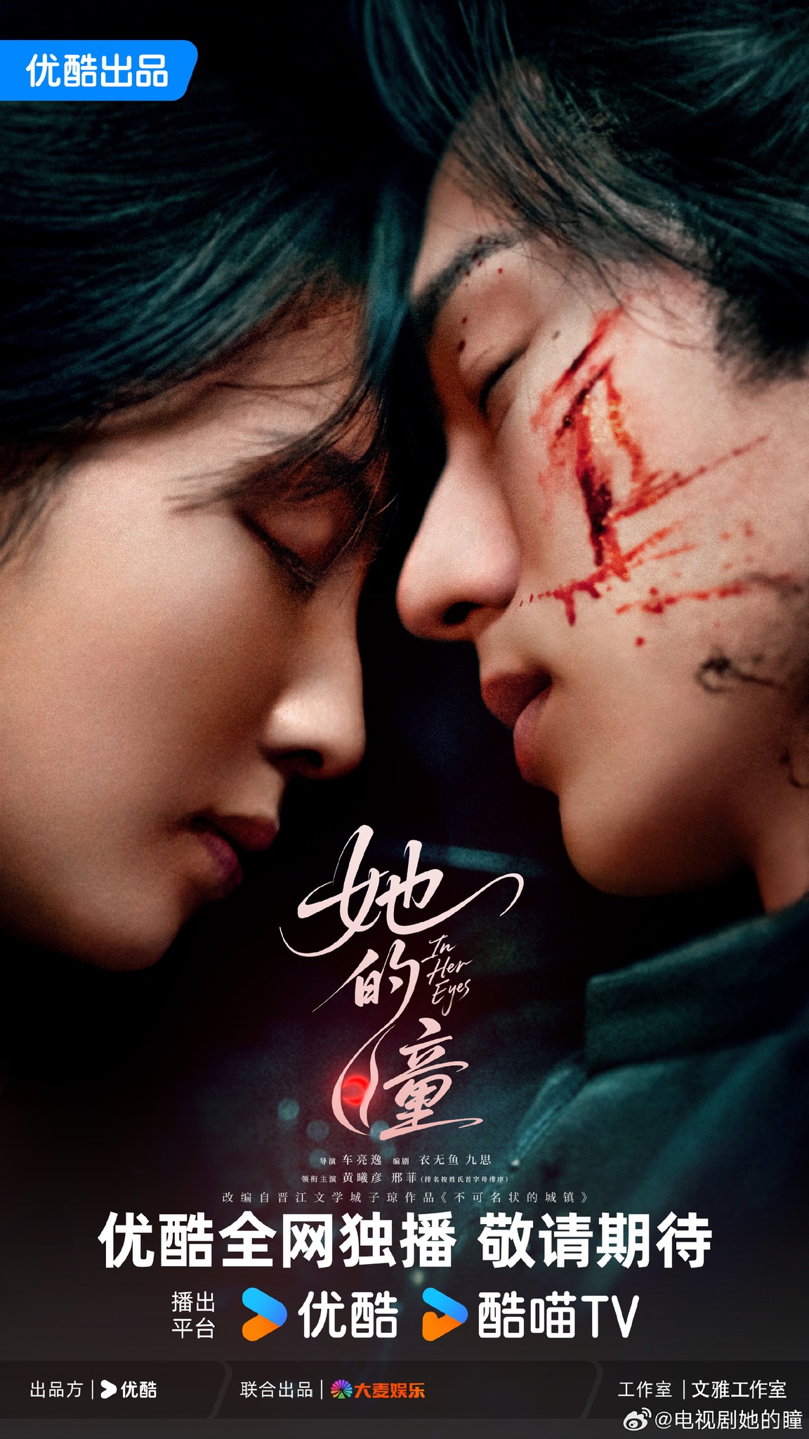 Đôi Mắt Của Cô Ấy: Đoàn Phim Ra Mắt Poster Ấn Tượng 4 542756435 1176885331248983 8771009112309470042 n