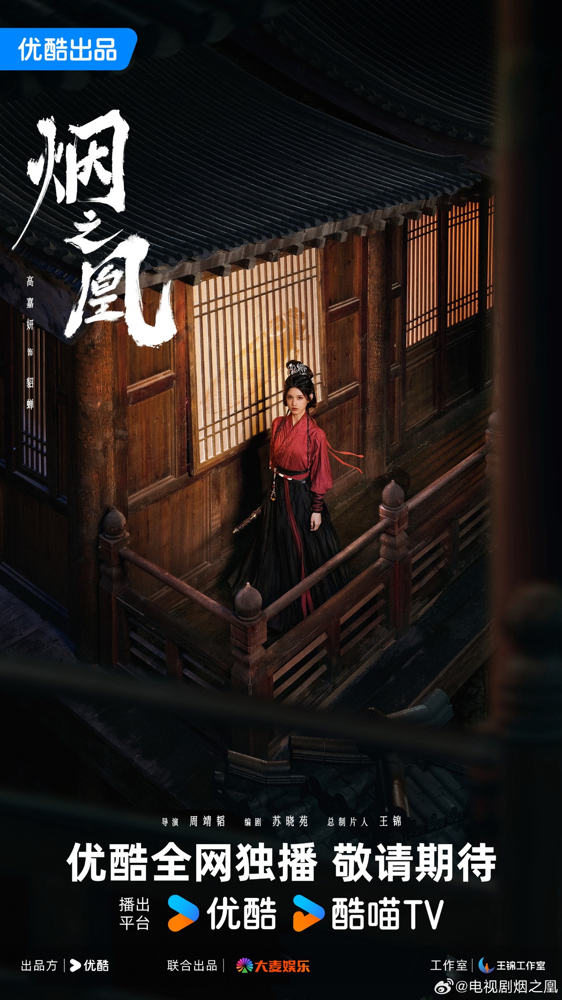 Đoàn phim 'Yên Chi Hoàng' ra mắt poster và BTS ấn tượng 5 543100537 1177024474568402 5887189334139970741 n