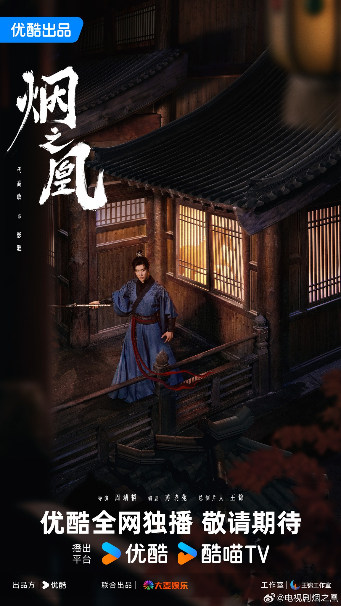 Đoàn phim 'Yên Chi Hoàng' ra mắt poster và BTS ấn tượng 4 543161209 1177024394568410 3195286501331376735 n