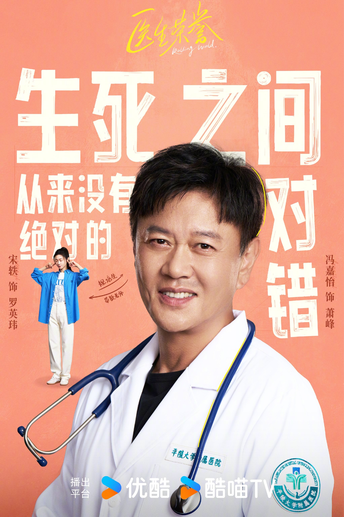 Phim 'Bác Sĩ Vinh Dự' công bố dàn diễn viên ấn tượng 3 543478802 1176903741247142 4787844980684942337 n