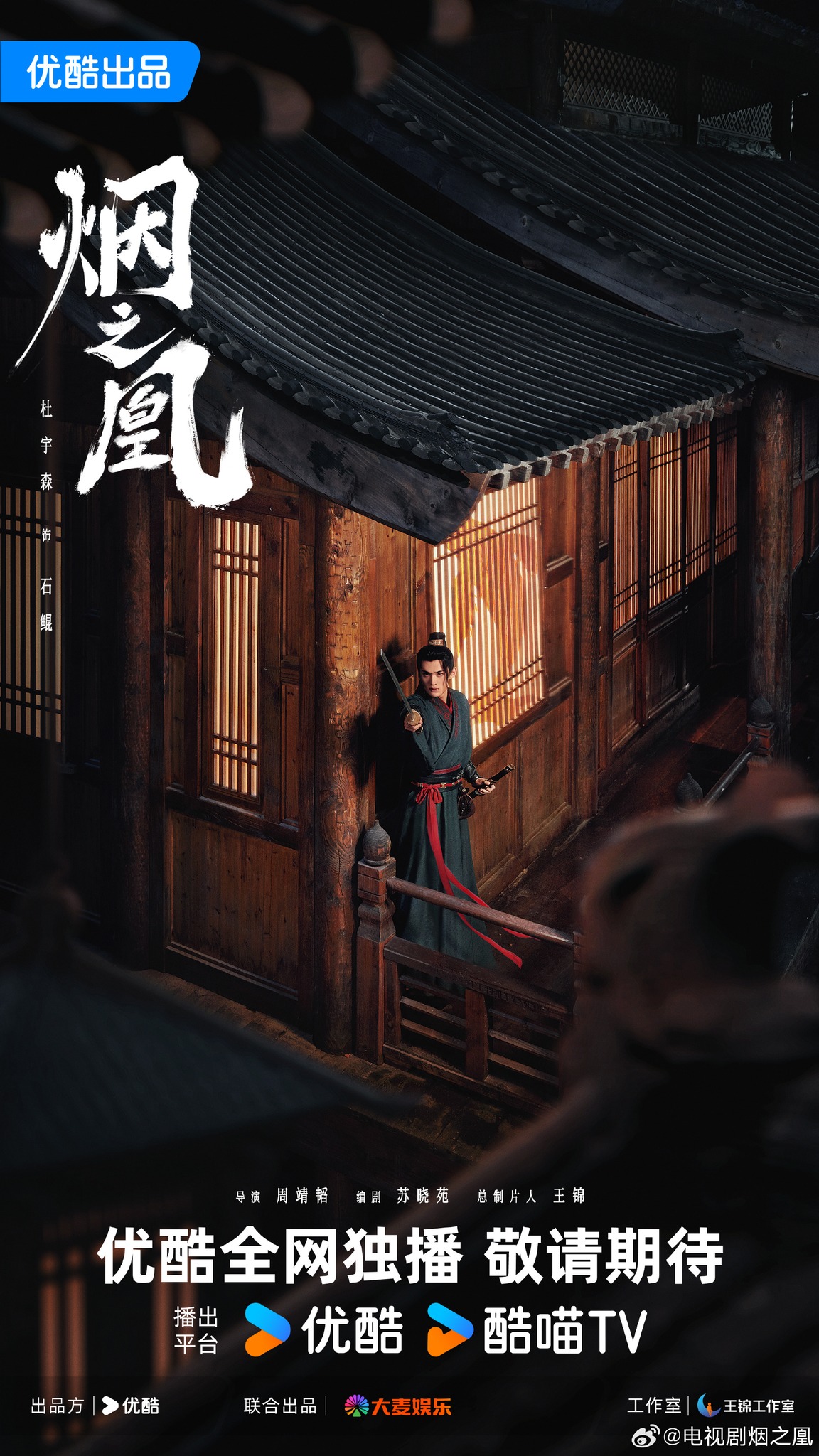 Đoàn phim 'Yên Chi Hoàng' ra mắt poster và BTS ấn tượng 6 544567167 1177024487901734 7793183731415247231 n