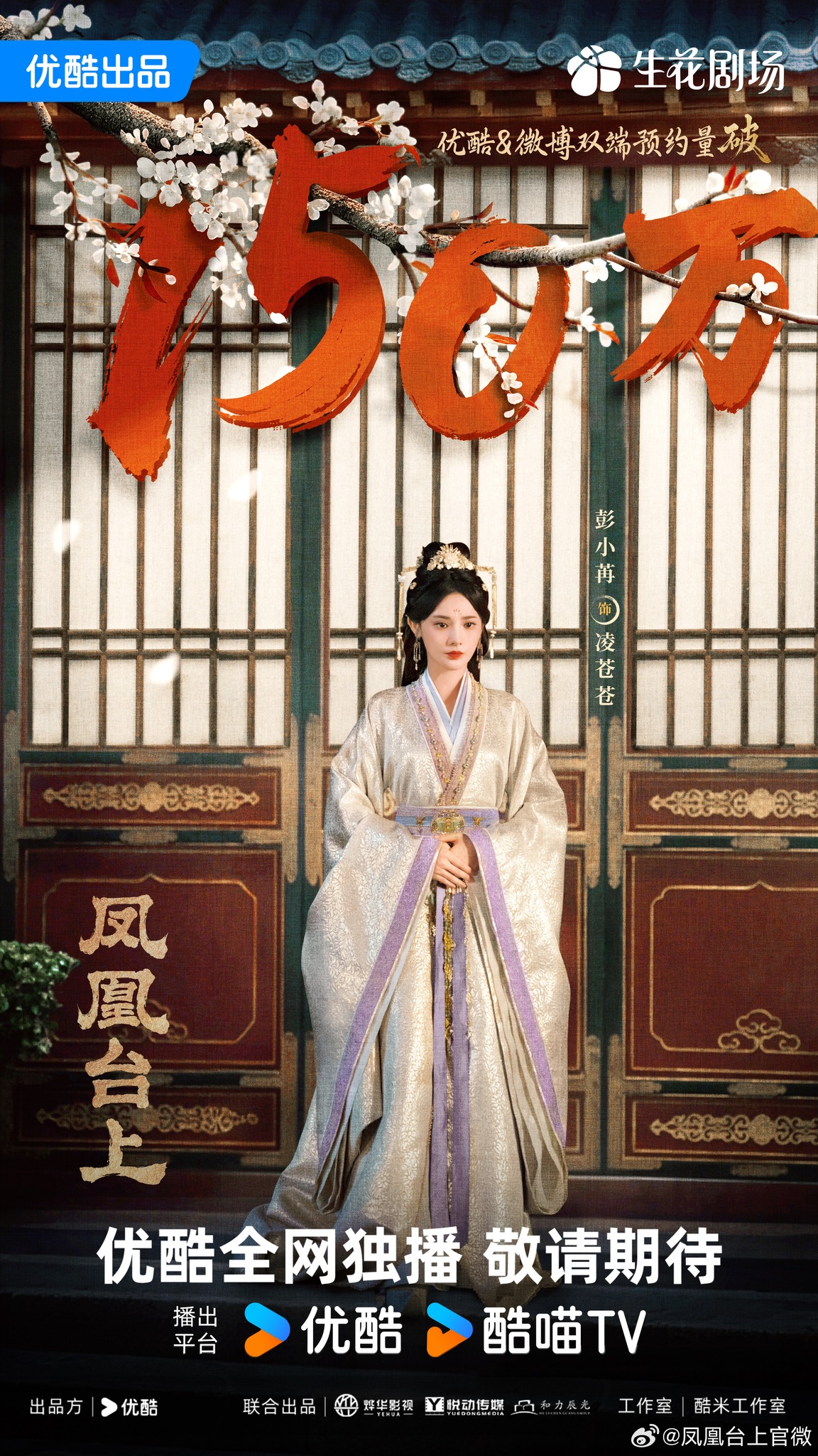 Phim 'Phượng Hoàng Đài Thượng' gây sốt với poster và nội dung hấp dẫn 3 544903271 1177612511176265 8104630375823059808 n