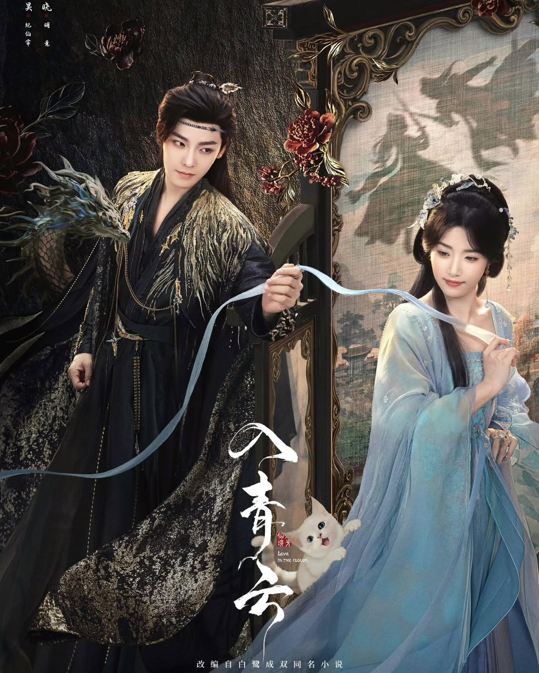 Phim cổ trang 'Nhập Thanh Vân' ra mắt poster mới ấn tượng 2 544904247 122250354296080843 1626881894665763274 n
