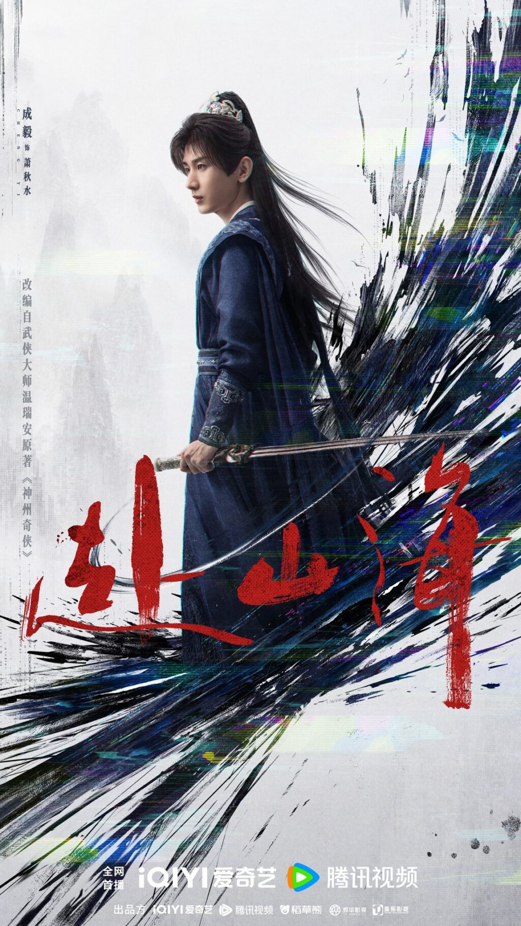 Đoàn phim 'Phó Sơn Hải' ra mắt poster mới đầy hấp dẫn 2 544938002 1177738157830367 3765695301925366841 n