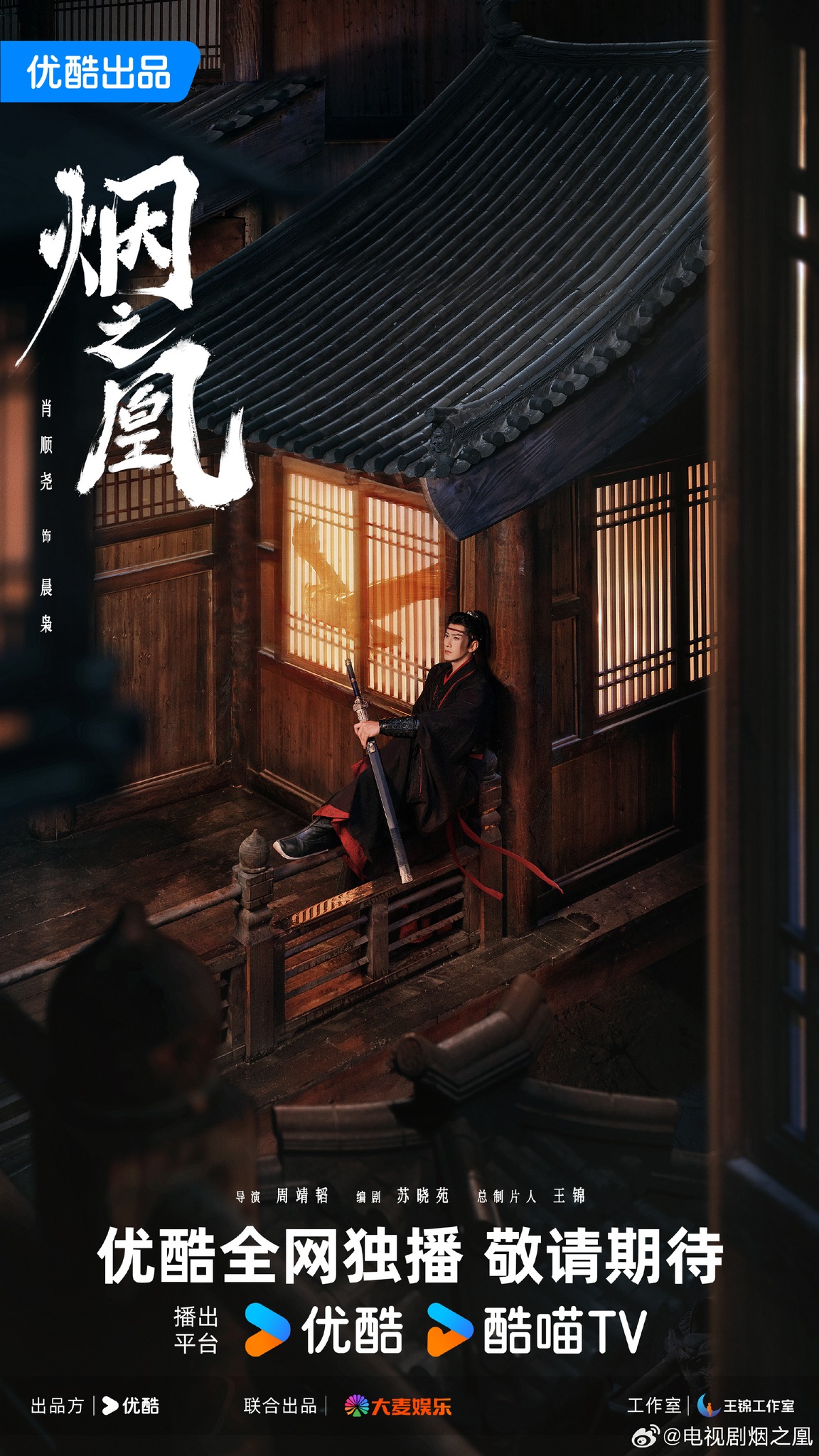 Đoàn phim 'Yên Chi Hoàng' ra mắt poster và BTS ấn tượng 3 545039997 1177024391235077 6821331672183390924 n