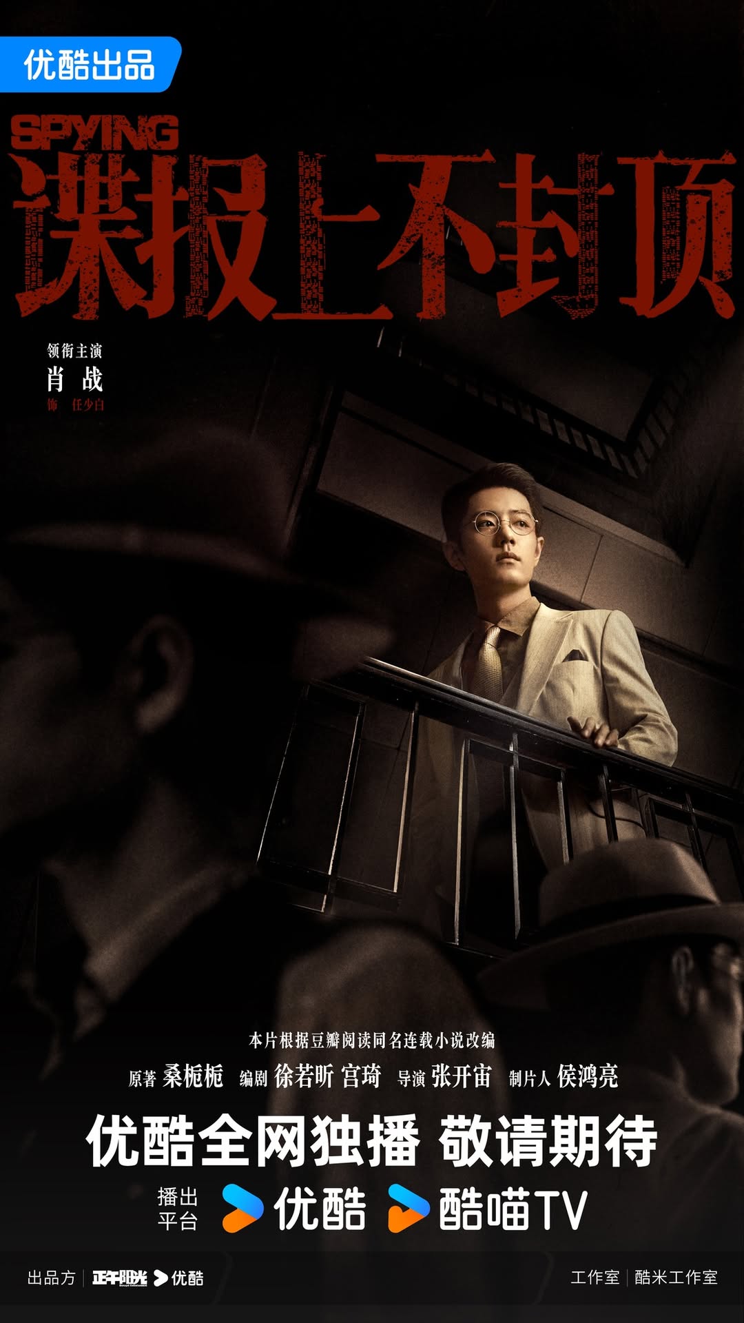 Poster và teaser phim "Điệp Báo Thượng Bất Phong Đỉnh" ra mắt 2 545421848 1177644707839712 3238563661940191219 n