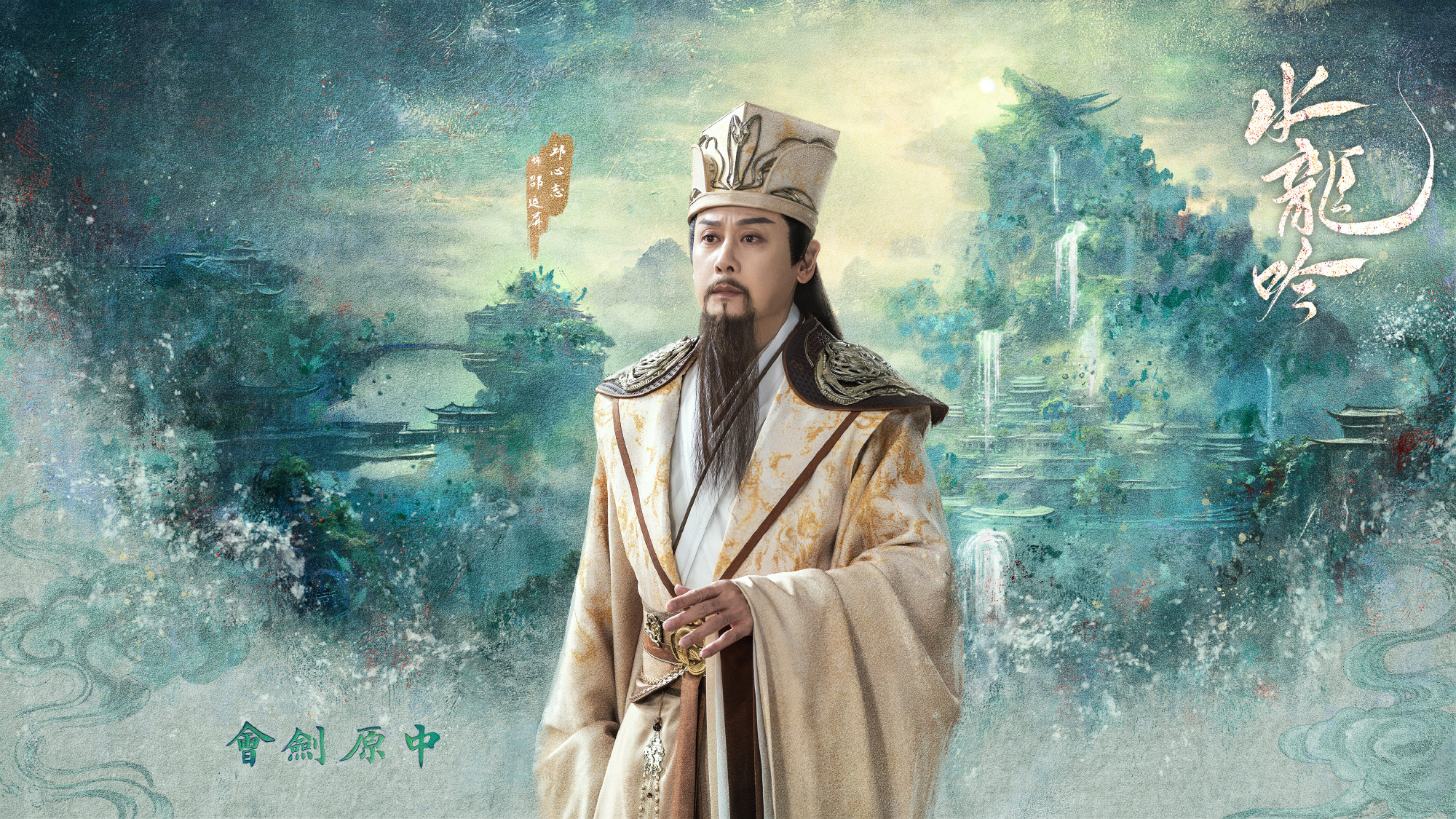Đoàn phim 'Thủy Long Ngâm' gây sốt với poster và thông tin diễn viên 4 545596961 1184830140454502 3034731917135111907 n