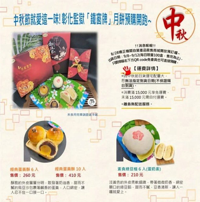 Nhà tù Đài Loan có đầu bếp 5 sao làm bánh Trung thu độc đáo 2 545603296 771984015571910 1575991505987579587 n