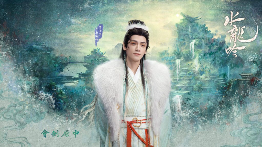 Đoàn phim 'Thủy Long Ngâm' gây sốt với poster và thông tin diễn viên 2 545932420 1184830127121170 6154246332337227041 n