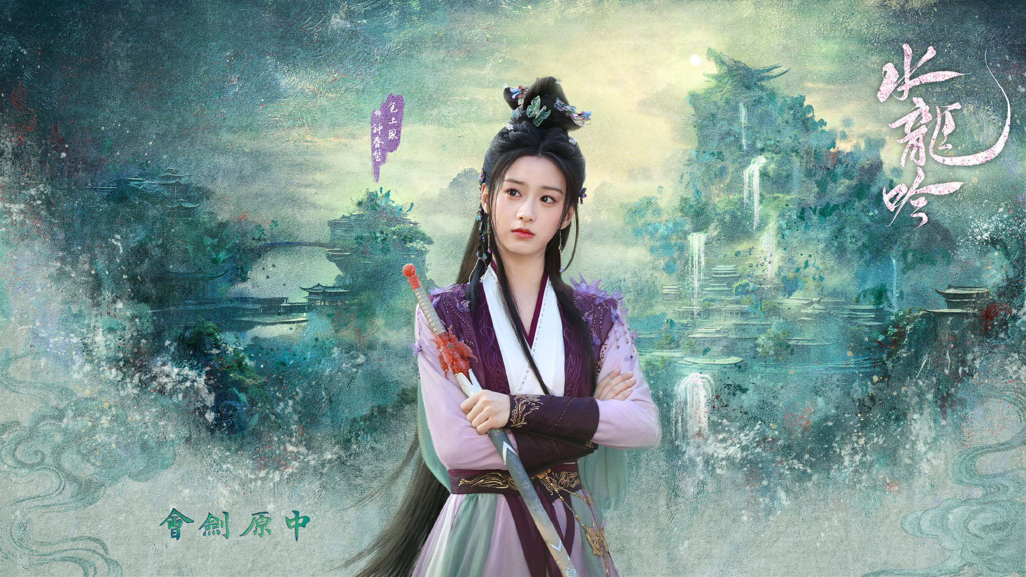 Đoàn phim 'Thủy Long Ngâm' gây sốt với poster và thông tin diễn viên 3 546047820 1184830137121169 3592966438792731289 n