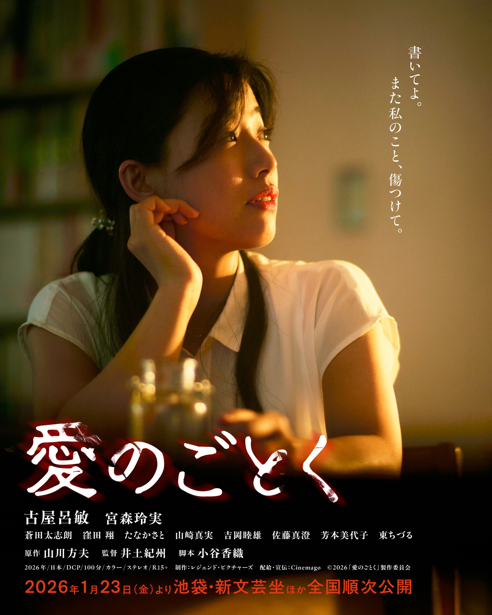 Phim 'Ai no Gotoko' sắp ra mắt vào tháng 1/2026 3 546211050 1587875168889267 581729107723553695 n