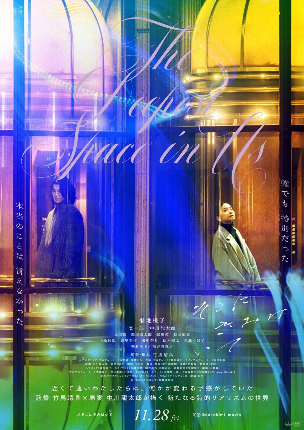 Phim 'Soko ni Kimi wa Ite' ra mắt poster và trailer hấp dẫn 2 546455349 1587037955639655 3621103202734553330 n