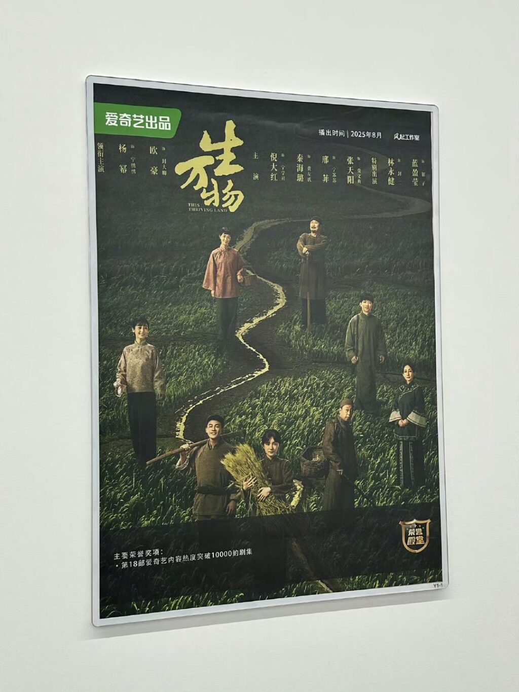 Chúc mừng 'Sinh Vạn Vật' xuất hiện trên bảng vinh danh IQIYI! 2 546842049 779507704449020 8220184229140809362 n