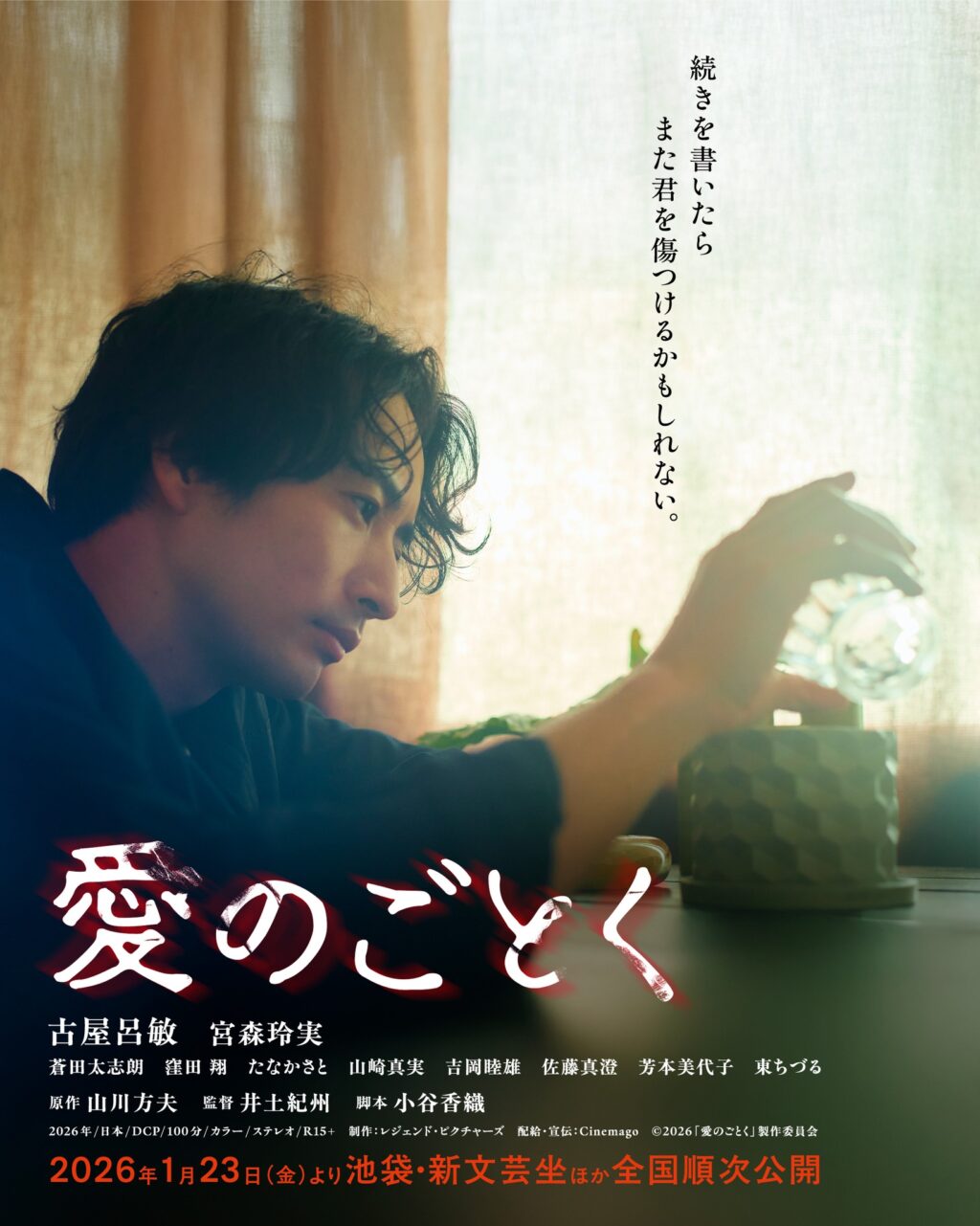 Phim 'Ai no Gotoko' sắp ra mắt vào tháng 1/2026 2 546898351 1587875155555935 8895069215500369045 n