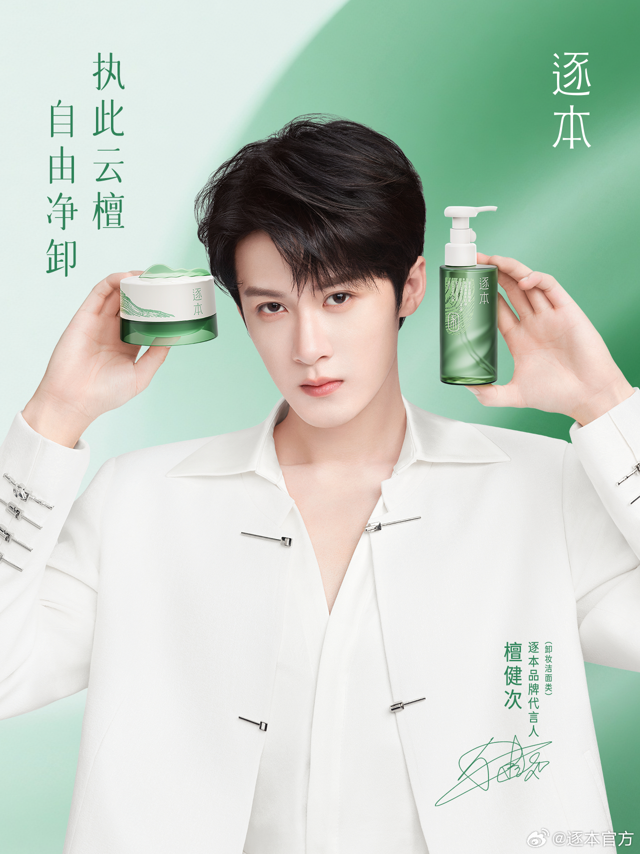 Đàn Kiện Thứ trở thành đại diện thương hiệu Zhuben 3 547114464 1195161062754743 7746798529641034689 n