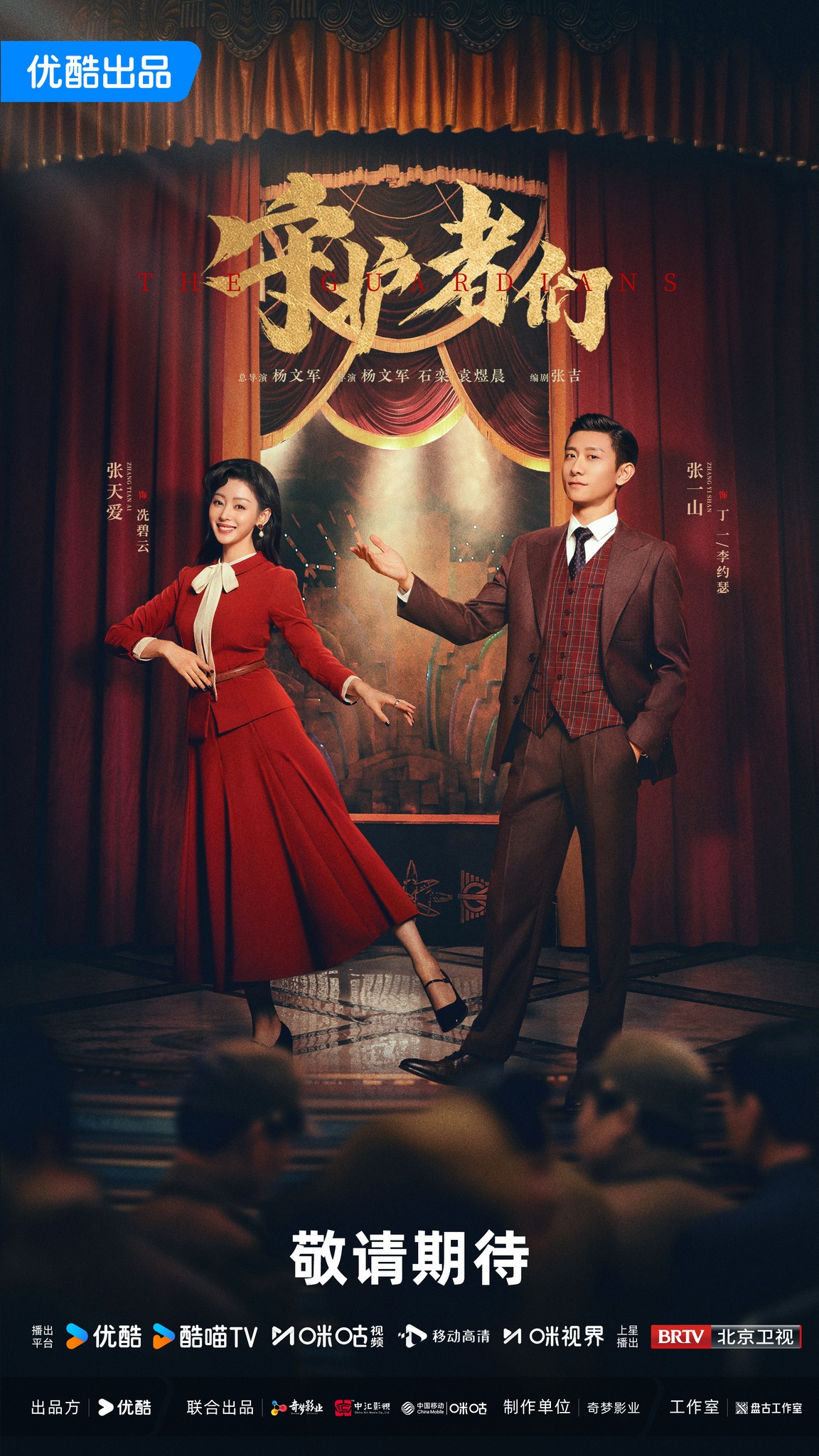 Phim 'Những Người Thủ Hộ' công bố poster và trailer hấp dẫn 4 547780562 1195999612670888 6140340886440531150 n