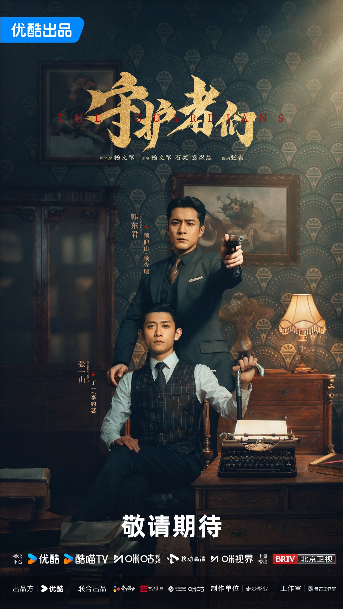 Phim 'Những Người Thủ Hộ' công bố poster và trailer hấp dẫn 3 548148865 1195999592670890 6176023630535464421 n