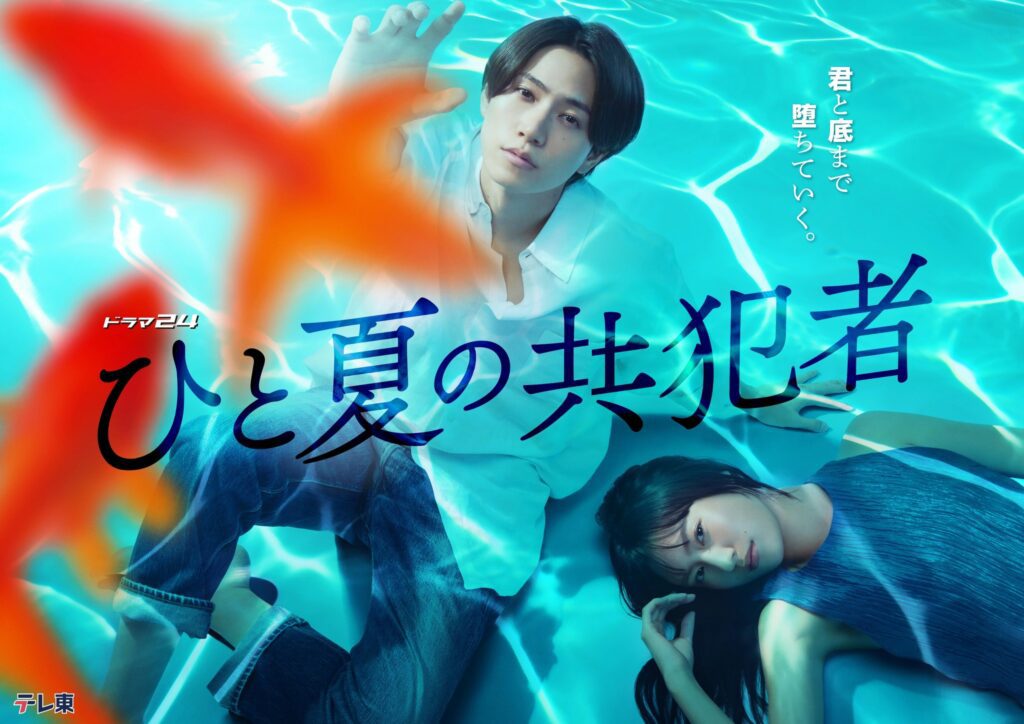 Công bố dàn diễn viên phụ cho phim 'Hito Natsu no Kyohansha' 2 548202727 1594150534928397 4542940356327069107 n