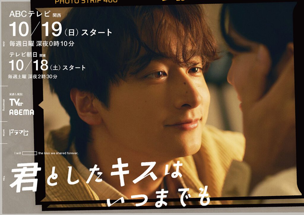 Dàn diễn viên ấn tượng của bộ phim 'Kimi to Shita Kiss wa Itsu made mo' 2 548259201 1591628838513900 3179618963187573894 n