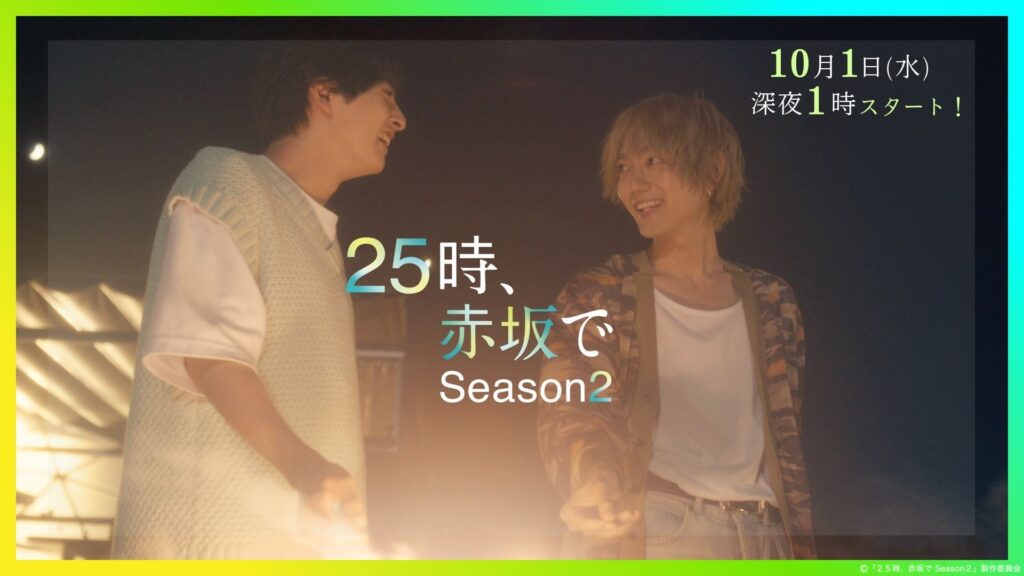 Trailer mới của '25-ji Akasaka de Season 2' vừa ra mắt 2 548290089 1591116115231839 6575796608813057137 n