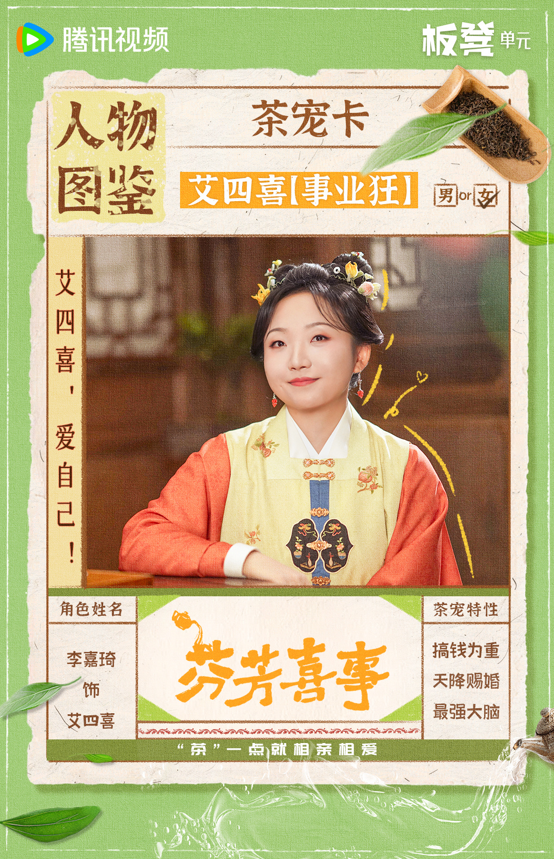 Phim mới 'Phân Phương Hỉ Sự' chính thức ra mắt trên Tencent 6 548808024 1195237939413722 8268989629138082488 n
