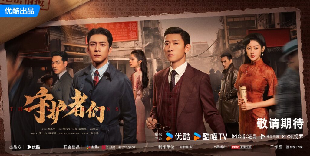 Phim 'Những Người Thủ Hộ' công bố poster và trailer hấp dẫn 2 549618682 1195999616004221 4870045714002416586 n