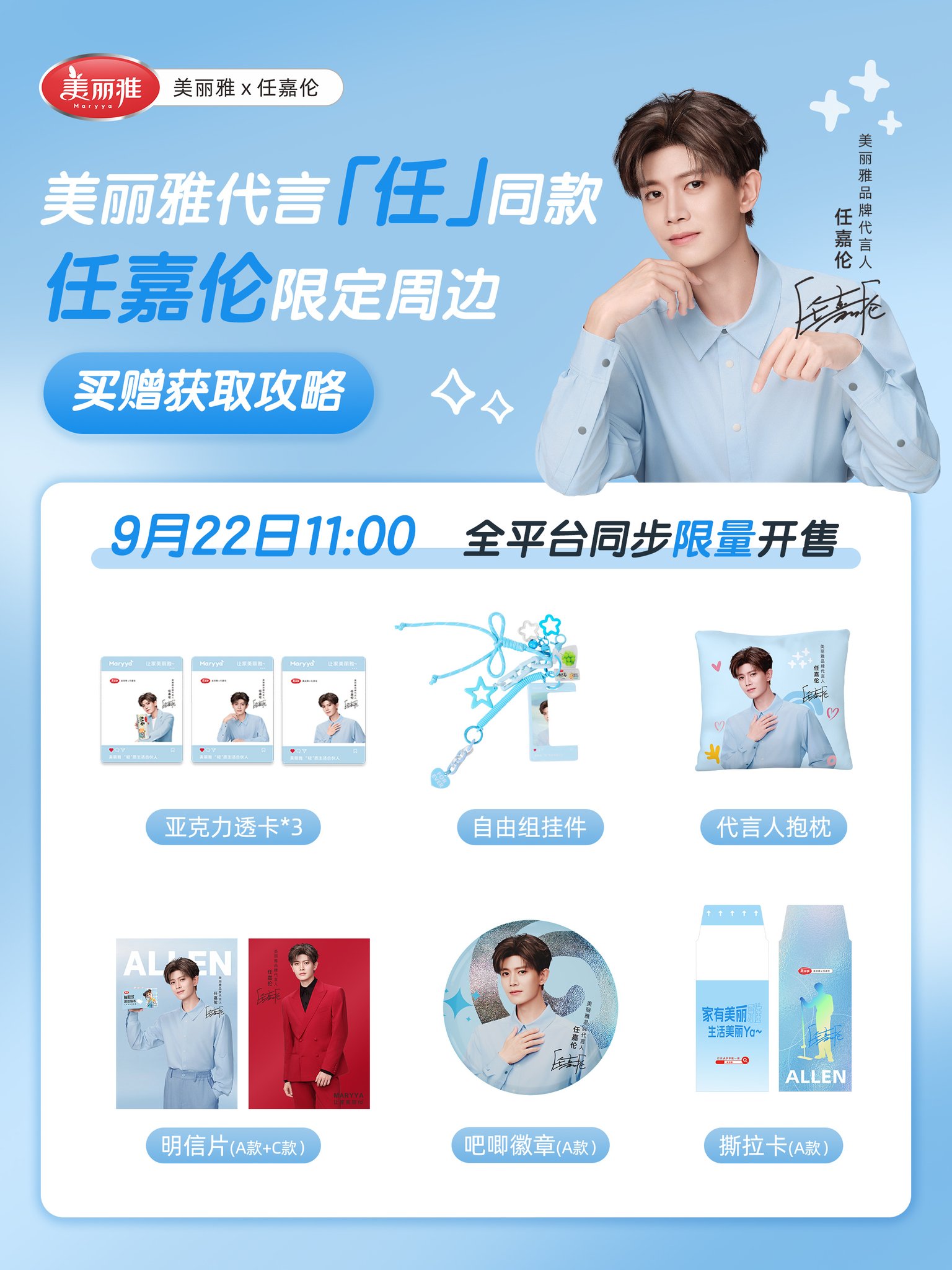 Nhậm Gia Luân trở thành đại diện thương hiệu Maryya 6 550420611 1201193748818141 8031743015089545237 n