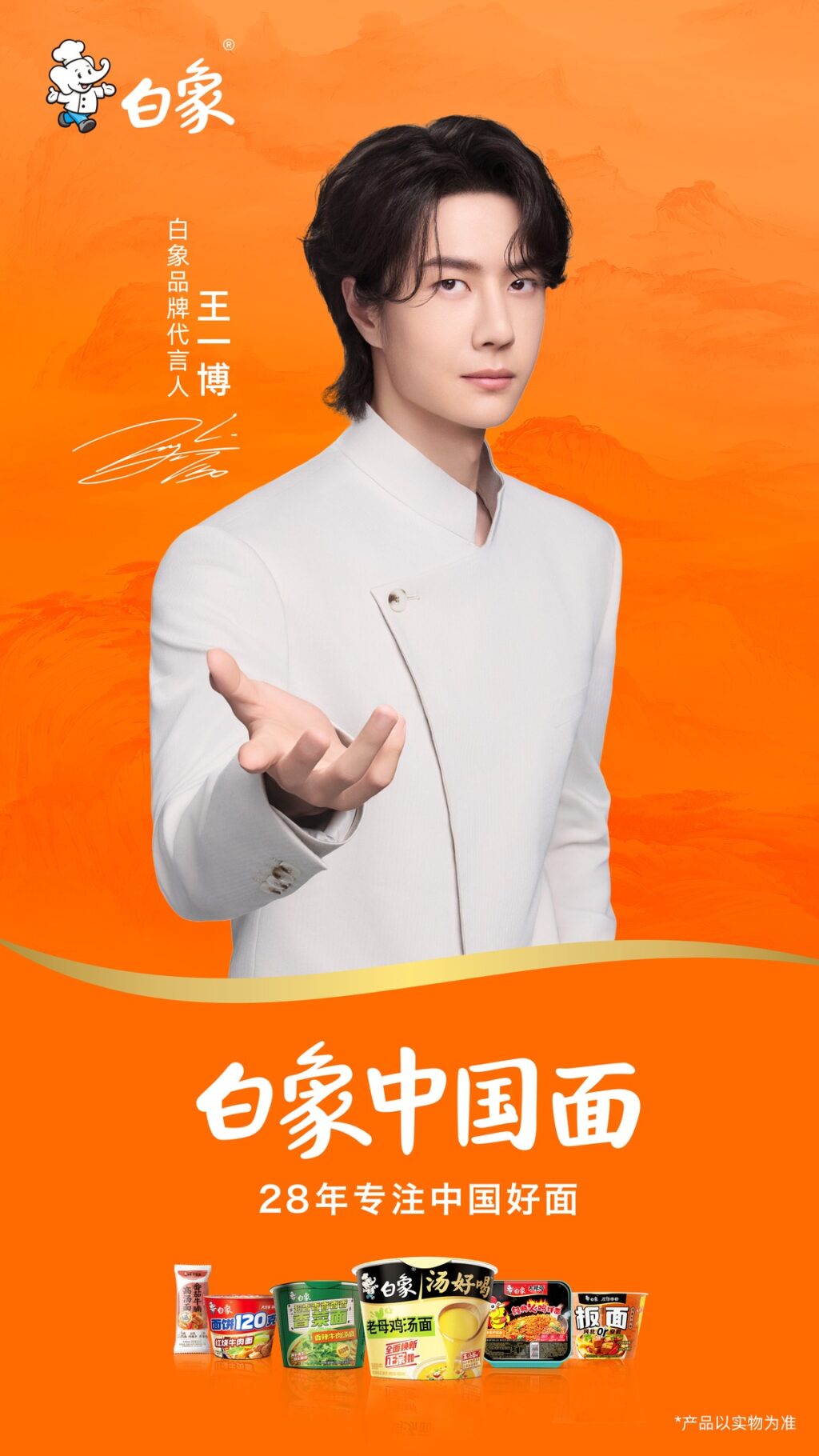 Vương Nhất Bác làm đại diện thương hiệu Baixiang 2 552311057 1202881165316066 270730344401051353 n