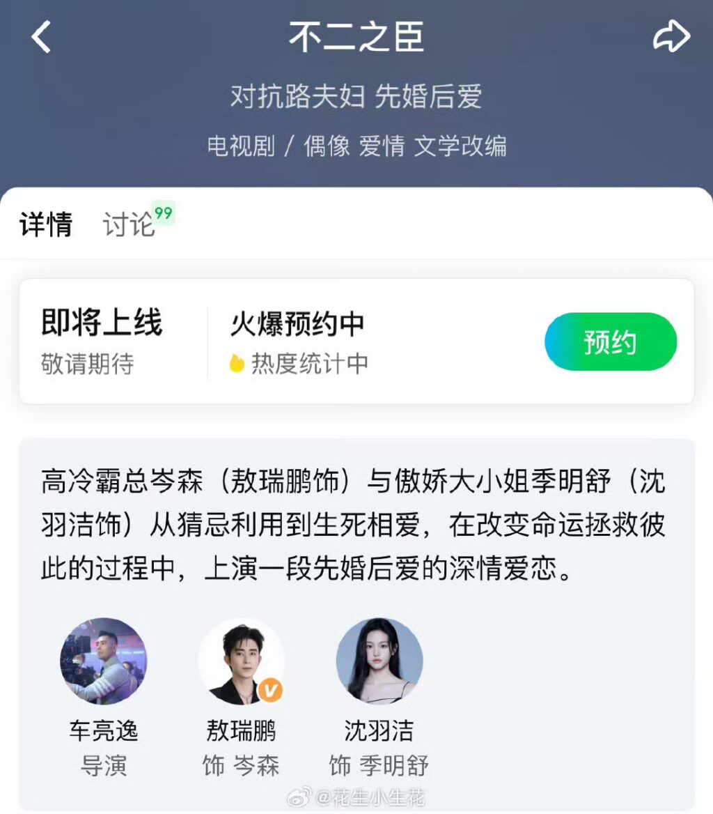Phim mới 'Bất Nhị Chi Thần' công bố dàn diễn viên chính 2 552433498 122168979884397840 7908579609176197523 n