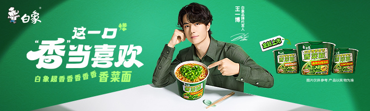Vương Nhất Bác làm đại diện thương hiệu Baixiang 3 552464711 1202881105316072 4965041942421182798 n