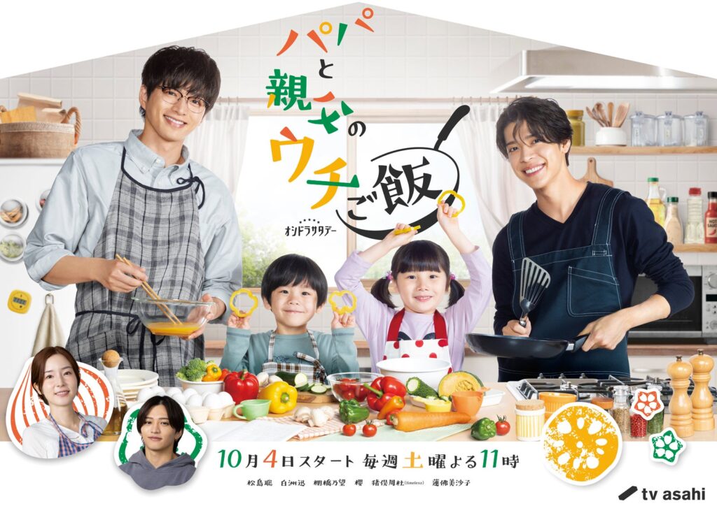 Phim truyền hình mới 'Papa to Oyaji no Uchi Gohan' ra mắt hấp dẫn 2 552738984 1599595614383889 3245860391742349134 n