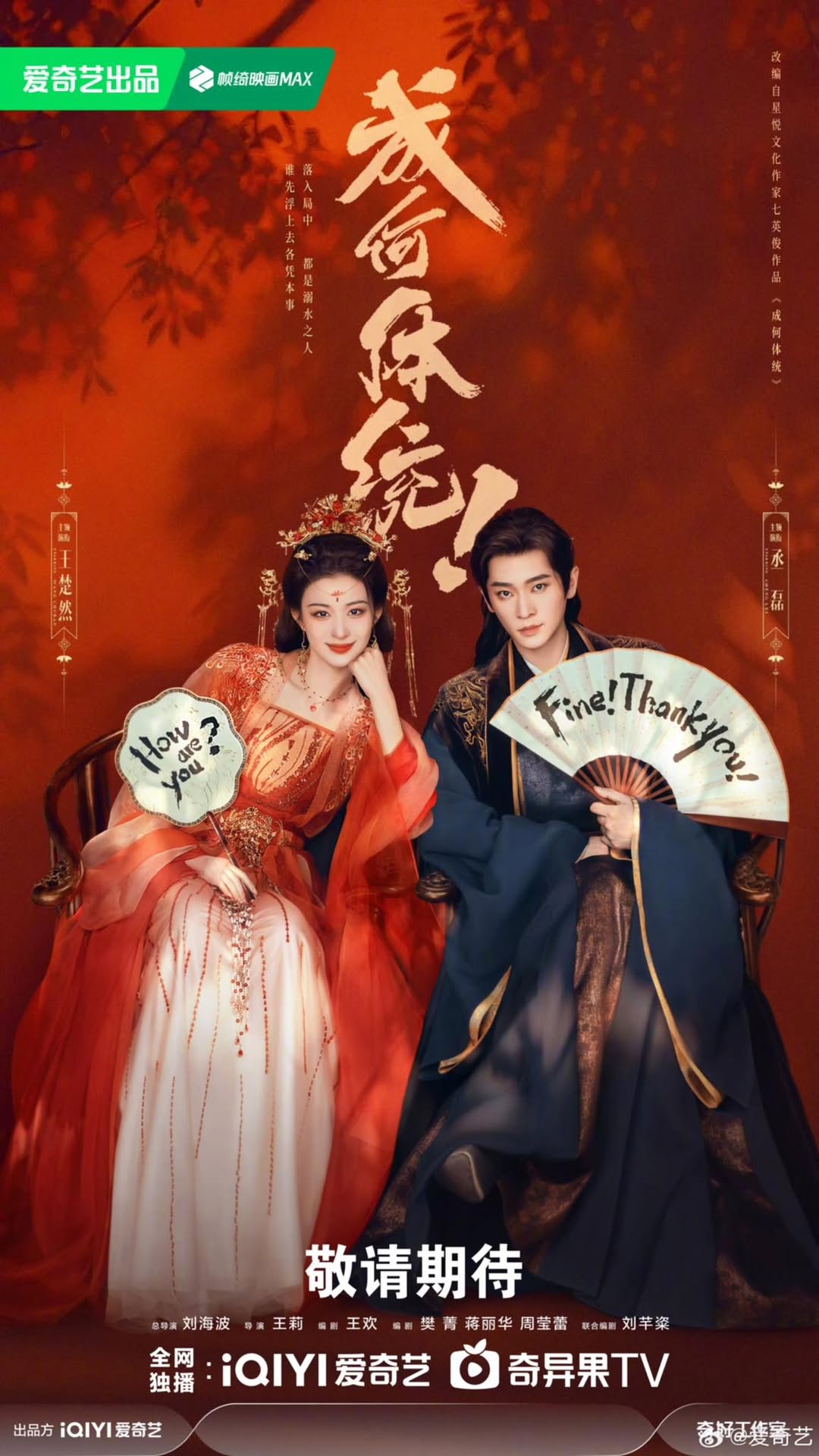 Trailer và Poster Mới của Phim Cổ Trang 'Còn Ra Thể Thống Gì Nữa' 2 552778082 122287443452031198 2295662295367332645 n