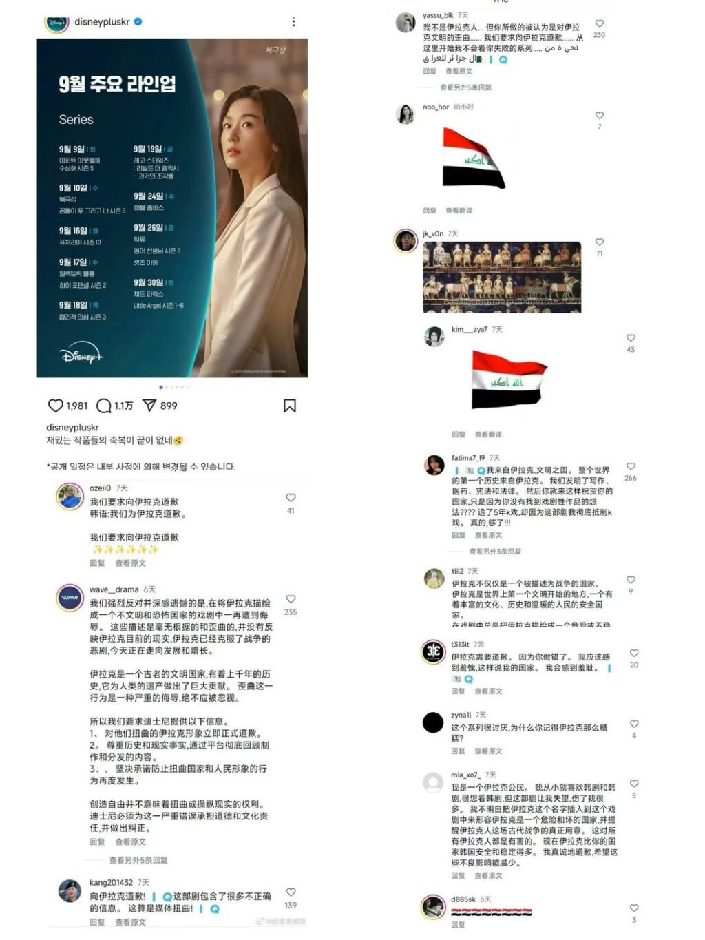 Phim 'Giông Tố' vấp phải chỉ trích từ khán giả Iraq 2 553579441 1177644081088563 122380534682396822 n