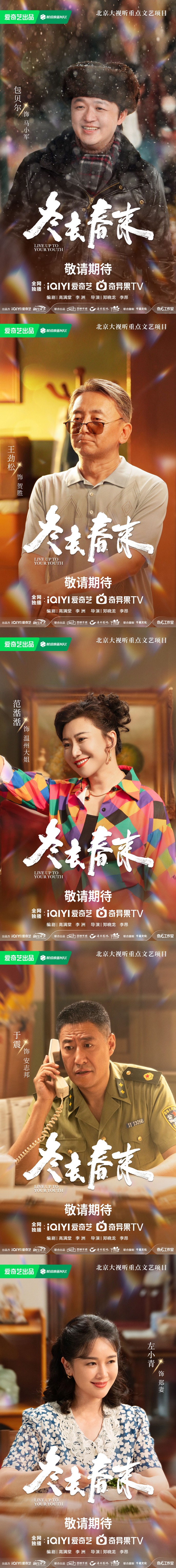 Đoàn Phim 'Đông Khứ Xuân Lai' Công Bố Đội Hình Ấn Tượng 3 554085655 1203823105221872 6153606768839639727 n