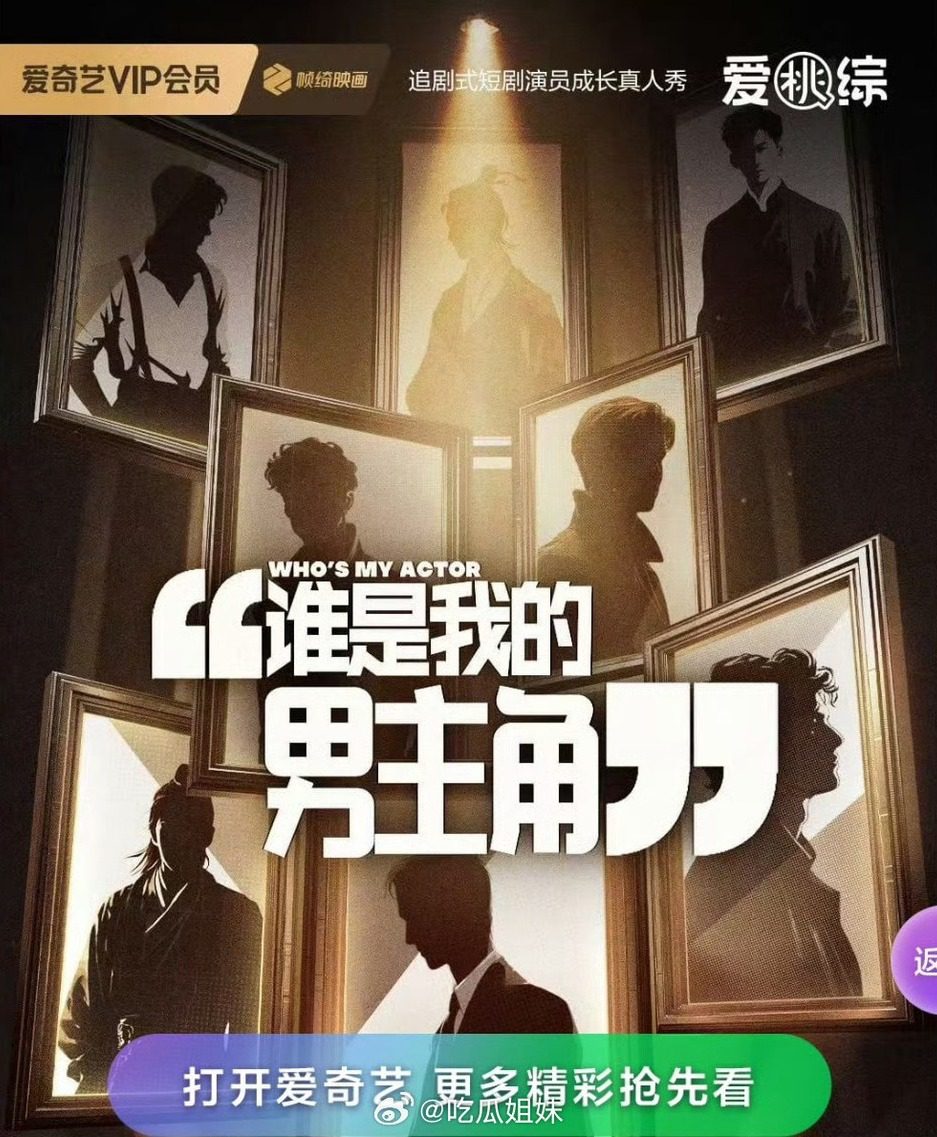 iQIYI Ra Mắt Show Tuyển Chọn Nam Chính Phim Ngắn Độc Đáo 2 554091139 785319387585266 6335706030015975710 n