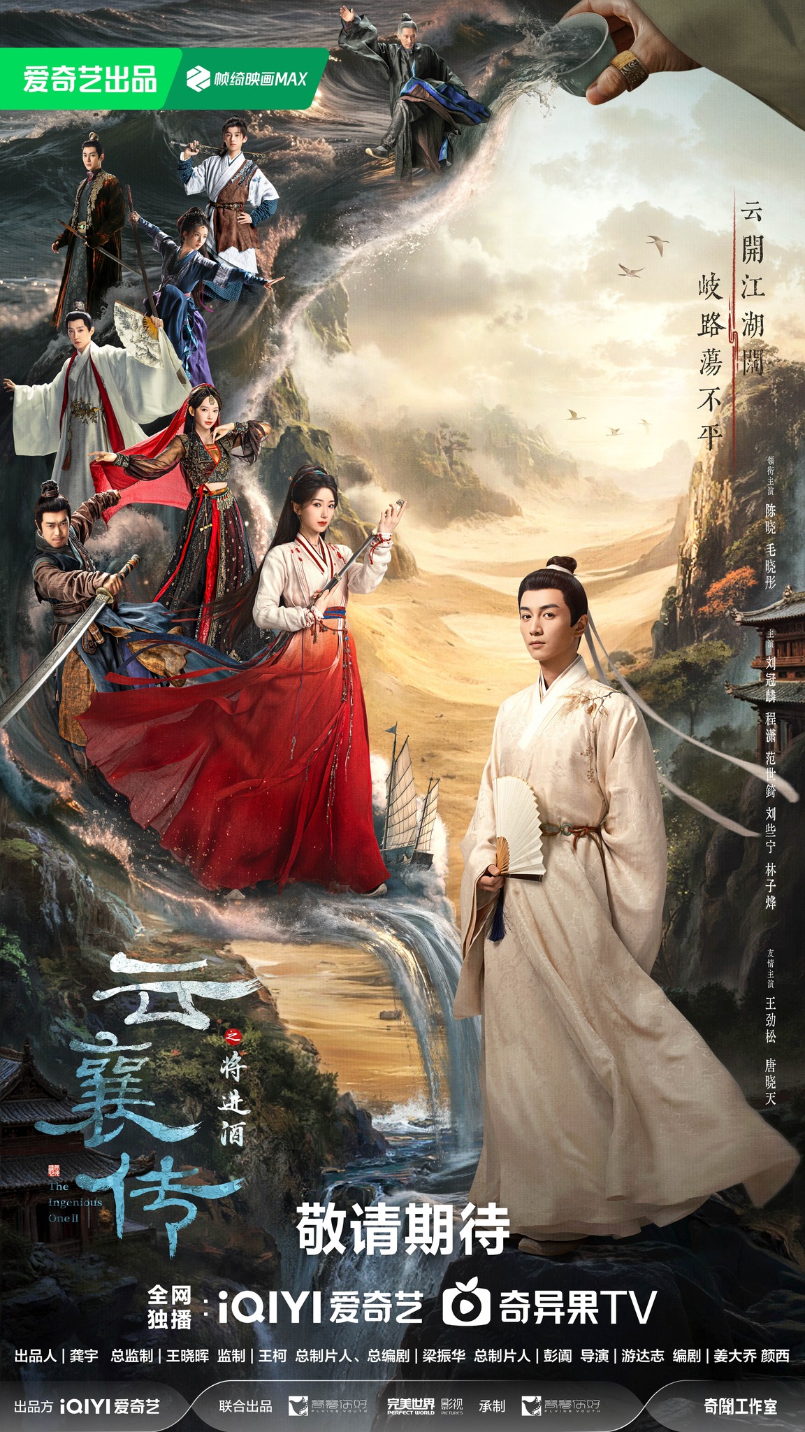 Phim cổ trang bất ngờ ra mắt poster và trailer mới 5 555092574 1203919321878917 182882348163797642 n