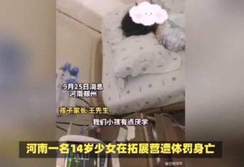 Án mạng thương tâm của bé gái 14 tuổi tại trại huấn luyện Trung Quốc 3 555542070 809784912219072 3949221011238791809 n