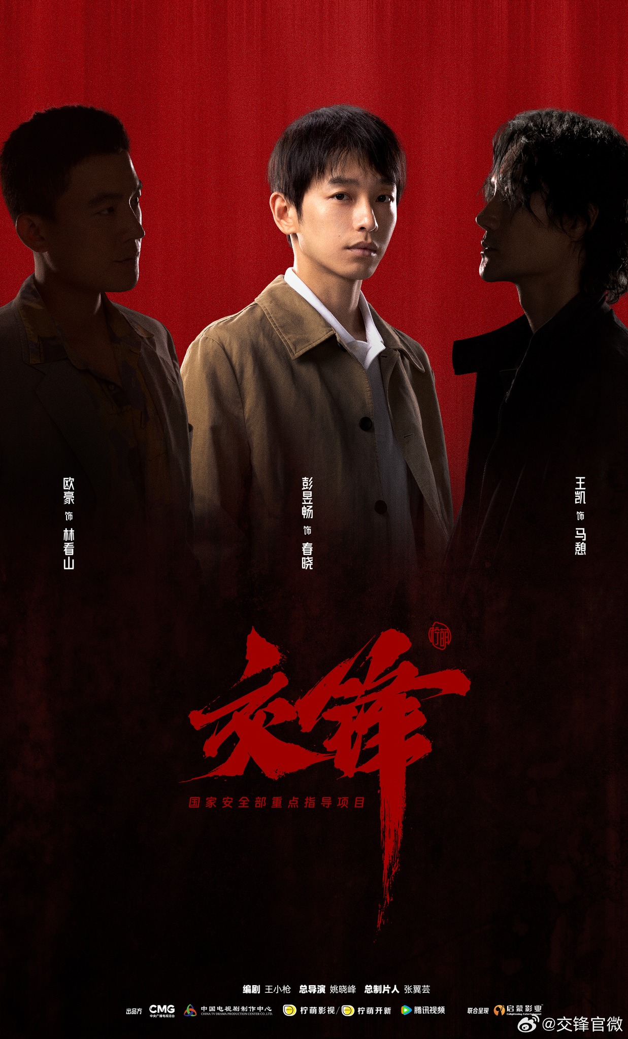 Ra mắt poster phim ‘Giao Phong’ với dàn diễn viên ấn tượng 4 555841404 1207318671538982 4052532815002338644 n