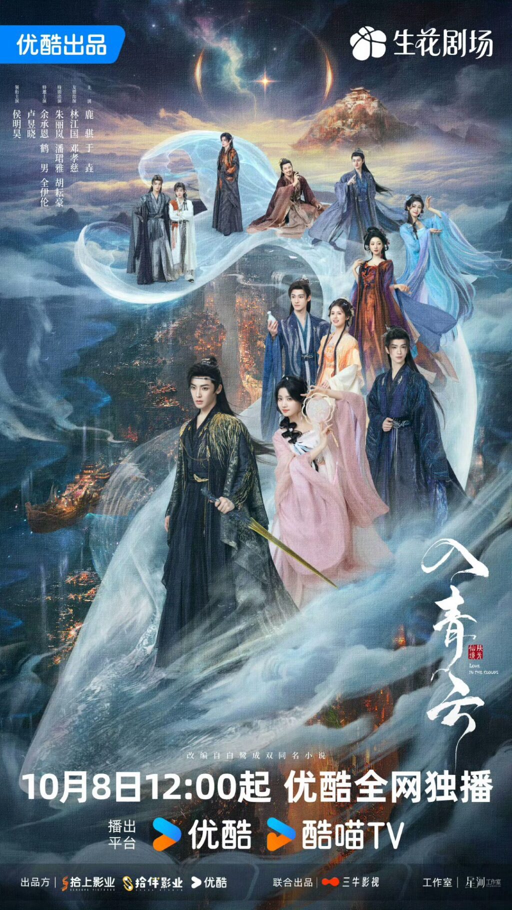 Bộ phim 'Nhập Thanh Vân' lên sóng vào 8/10 trên Youku 2 556142033 122169572462397840 6216140640212642421 n