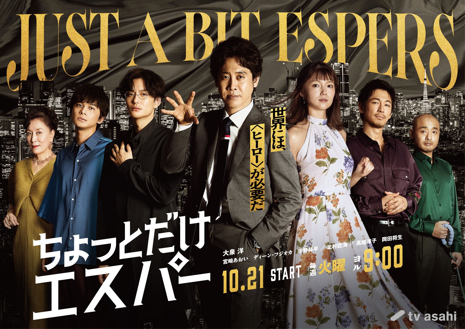 Chotto dake Esper: Phim Khoa Học Viễn Tưởng Mới Trên Netflix 3 556403312 1604937250516392 5395694888046805348 n