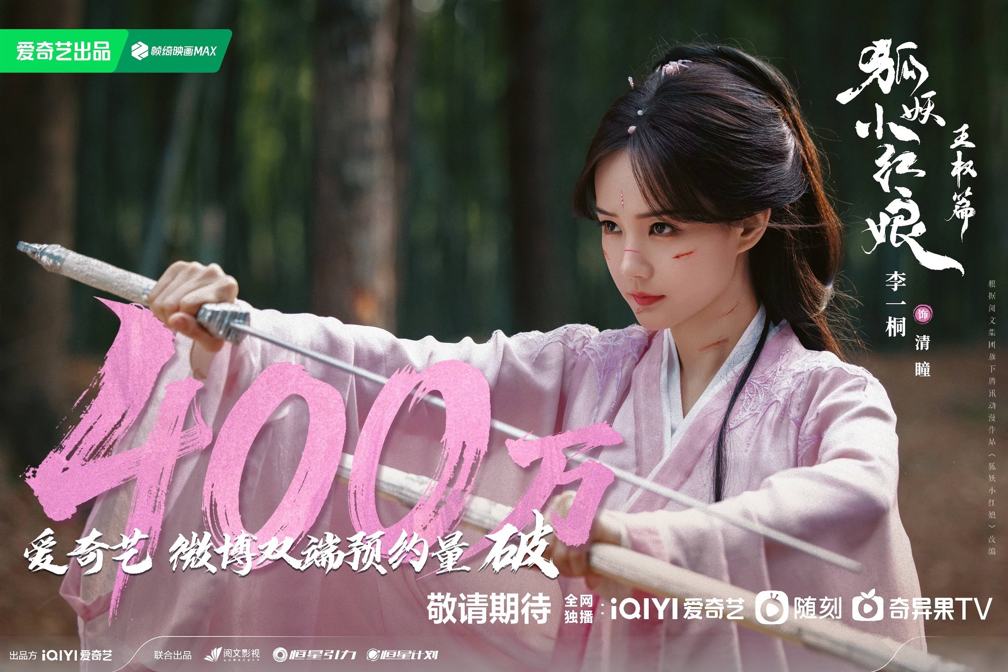 Phim Hồ Yêu Tiểu Hồng Nương tung poster, đạt 4 triệu lượt đặt trước 3 556477332 1207544351516414 6991637995641050471 n