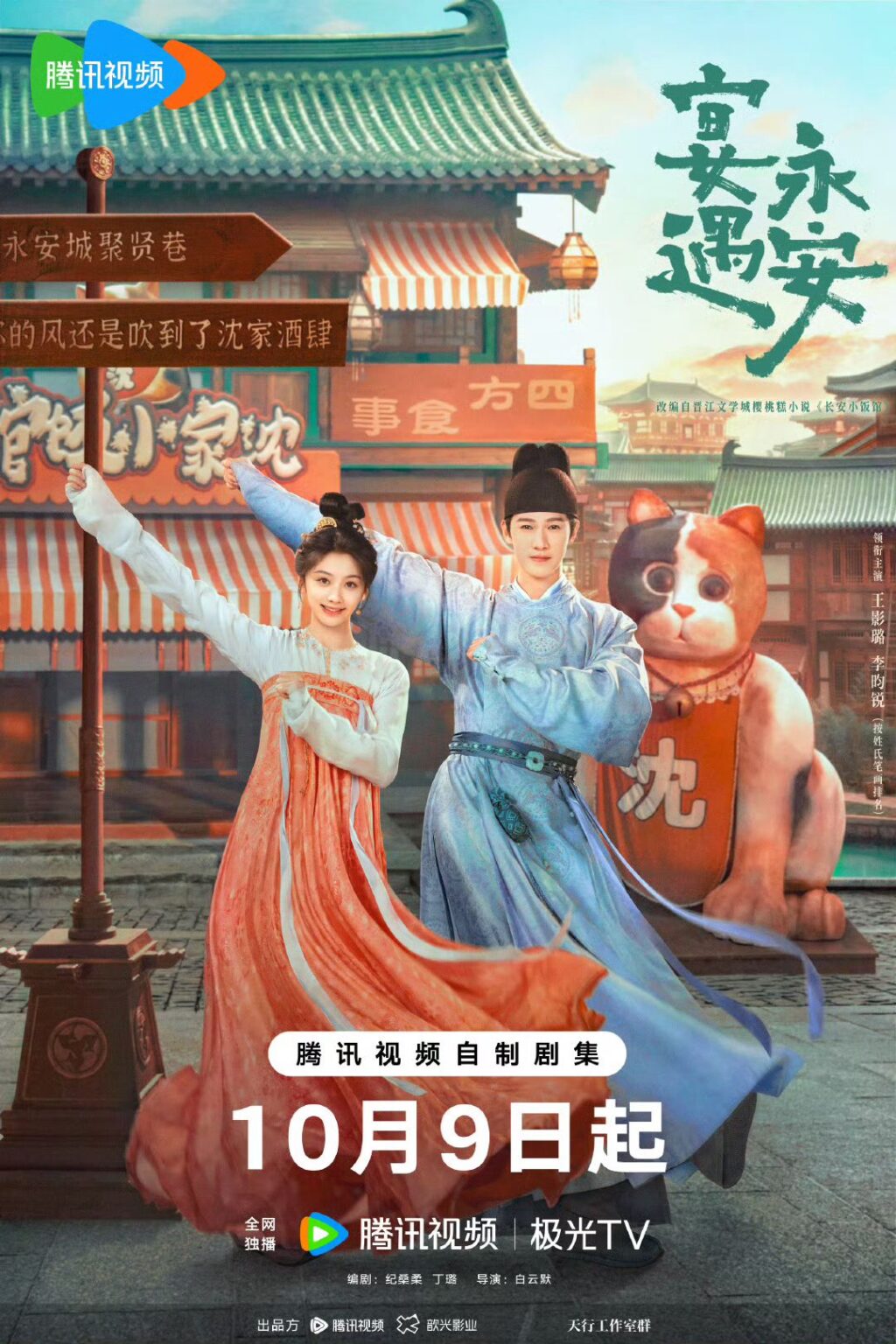 Bộ phim 'Yến Ngộ Vĩnh An' chính thức lên sóng vào 9/10 2 557046817 122169489770397840 2173961805962449461 n