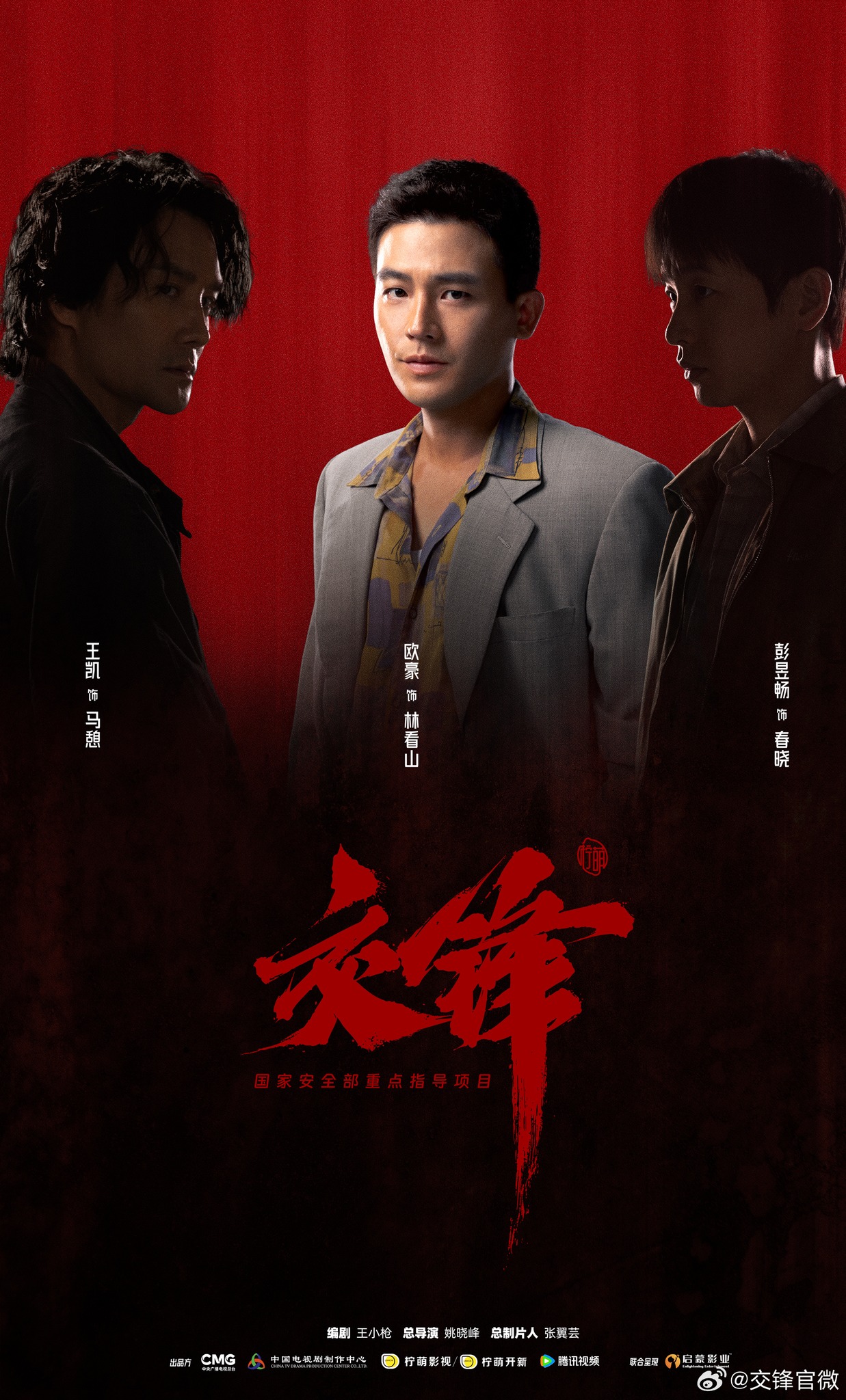 Ra mắt poster phim ‘Giao Phong’ với dàn diễn viên ấn tượng 5 557054767 1207318748205641 8274869071287498765 n