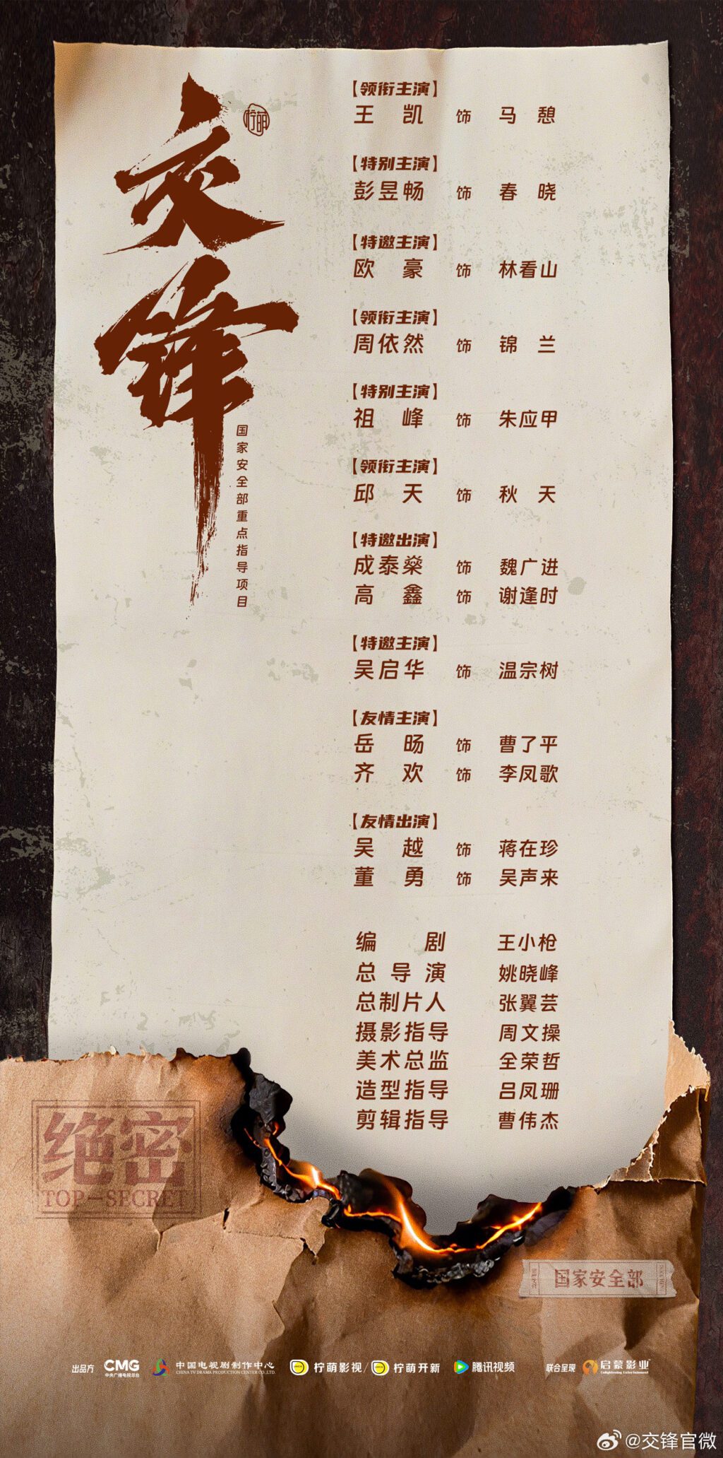 Ra mắt poster phim ‘Giao Phong’ với dàn diễn viên ấn tượng 2 557437348 1207318641538985 4517193428600663972 n