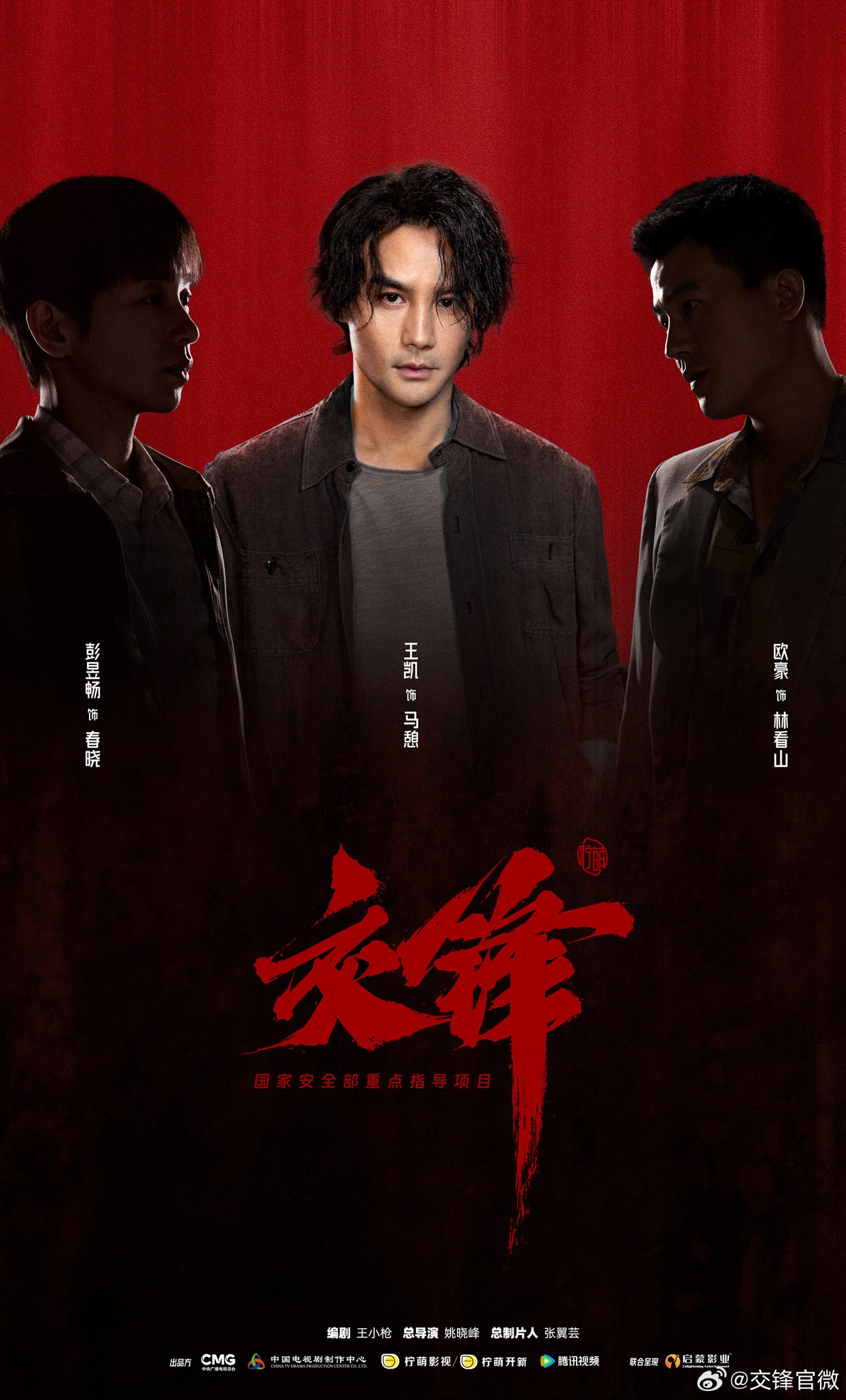 Ra mắt poster phim ‘Giao Phong’ với dàn diễn viên ấn tượng 3 557499050 1207318658205650 3990478012878821069 n