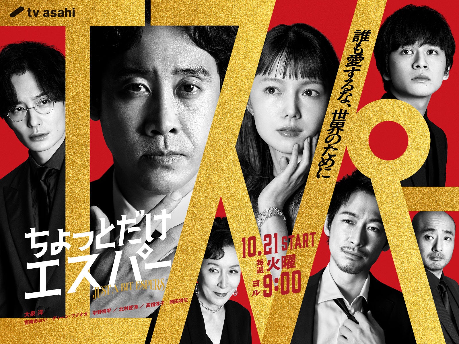 Chotto dake Esper: Phim Khoa Học Viễn Tưởng Mới Trên Netflix 4 557623990 1604937233849727 1237047768232838391 n