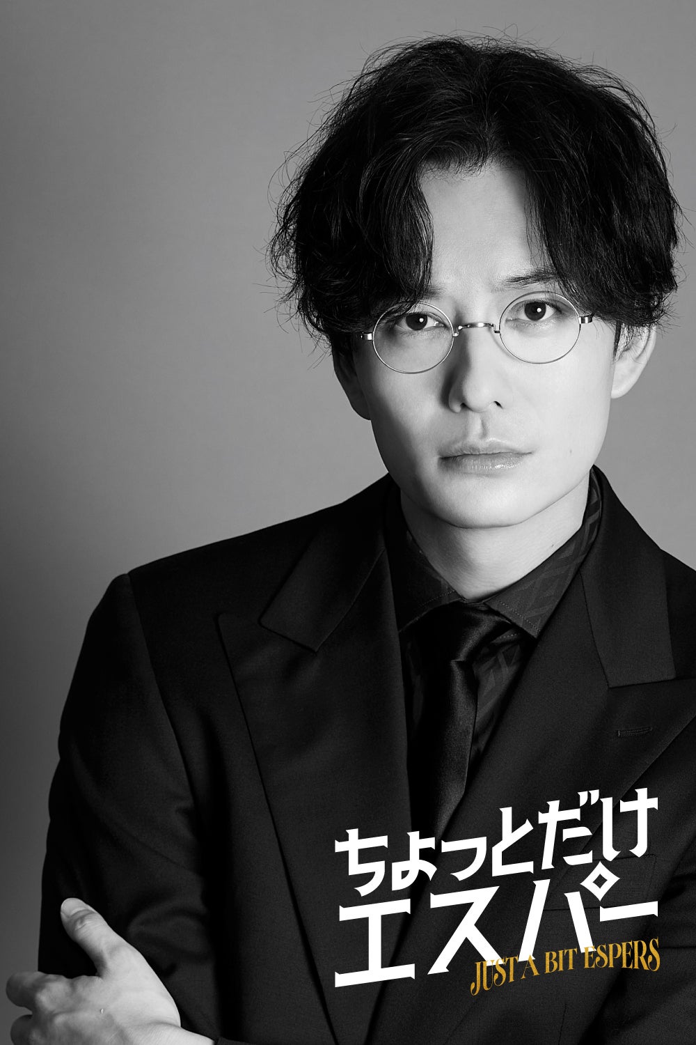 Chotto dake Esper: Phim Khoa Học Viễn Tưởng Mới Trên Netflix 2 557629473 1604937217183062 7037540068675978213 n