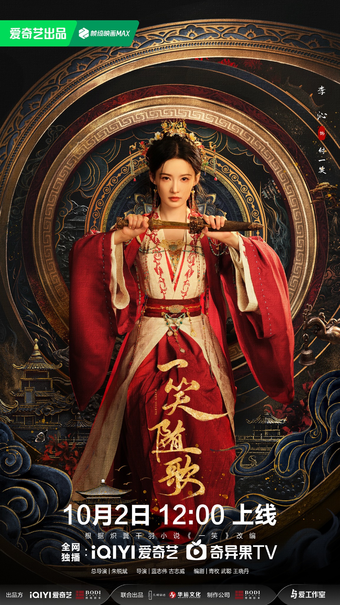 Phim “Nhất Tiếu Tùy Ca” ra mắt poster và danh sách OST ấn tượng 4 556222074 1209033244700858 1990279178709205147 n