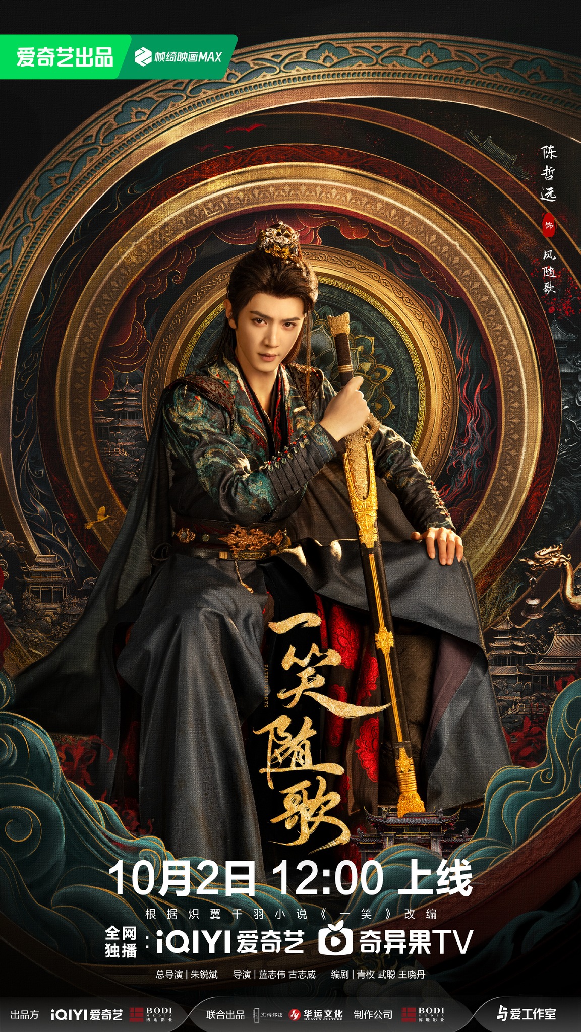 Phim “Nhất Tiếu Tùy Ca” ra mắt poster và danh sách OST ấn tượng 6 556567085 1209033158034200 699354006364332648 n